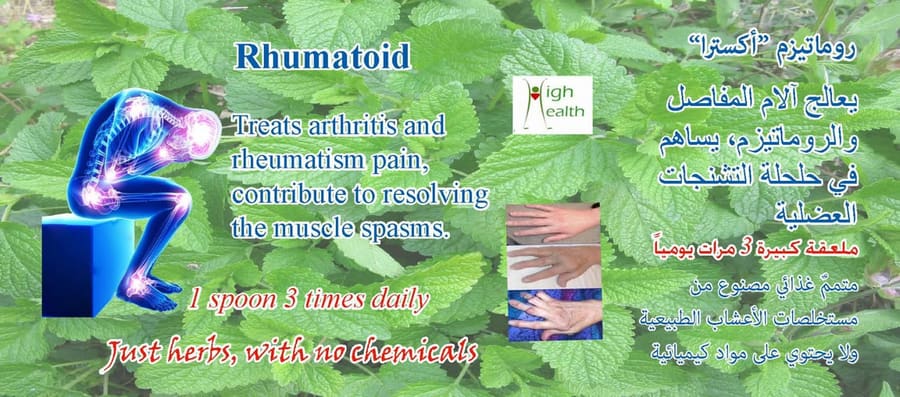 Rheumatoid