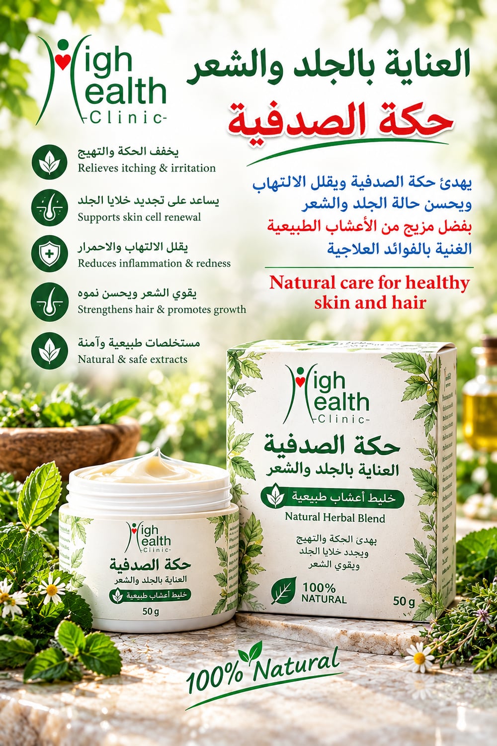 حكة الصدفية